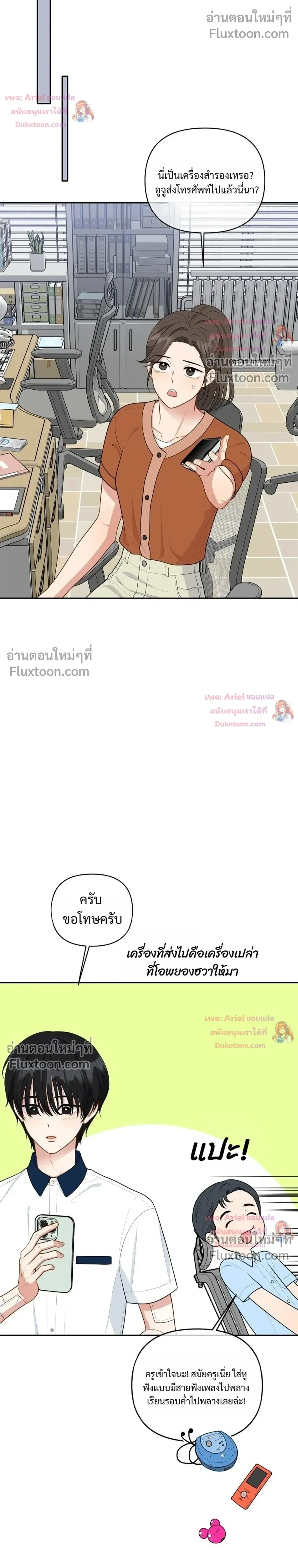 Trainee - เด็กฝึกหัด - หน้า 18