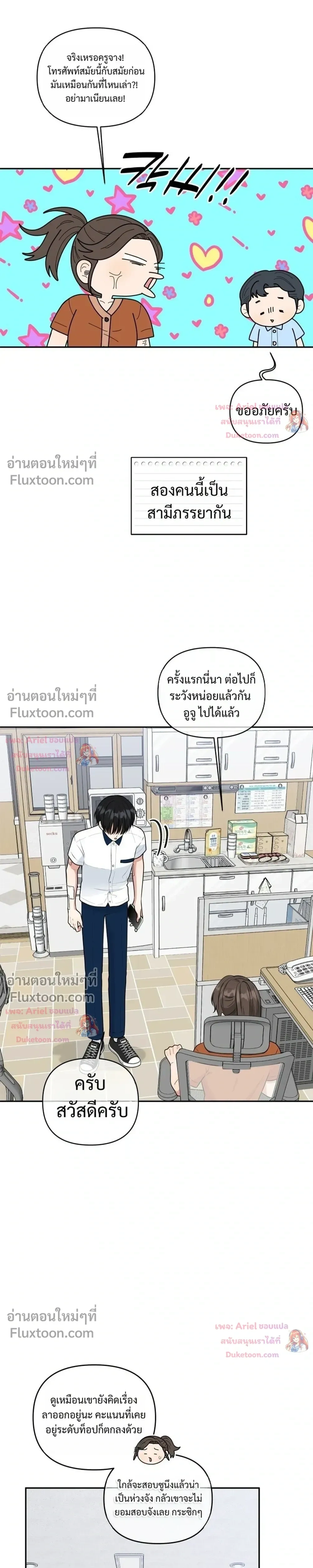 Trainee - เด็กฝึกหัด - หน้า 19