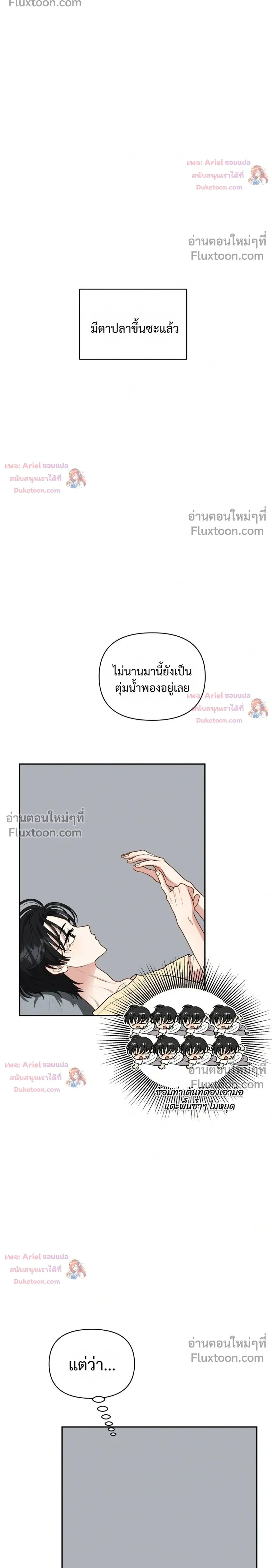 Trainee - เด็กฝึกหัด - หน้า 2