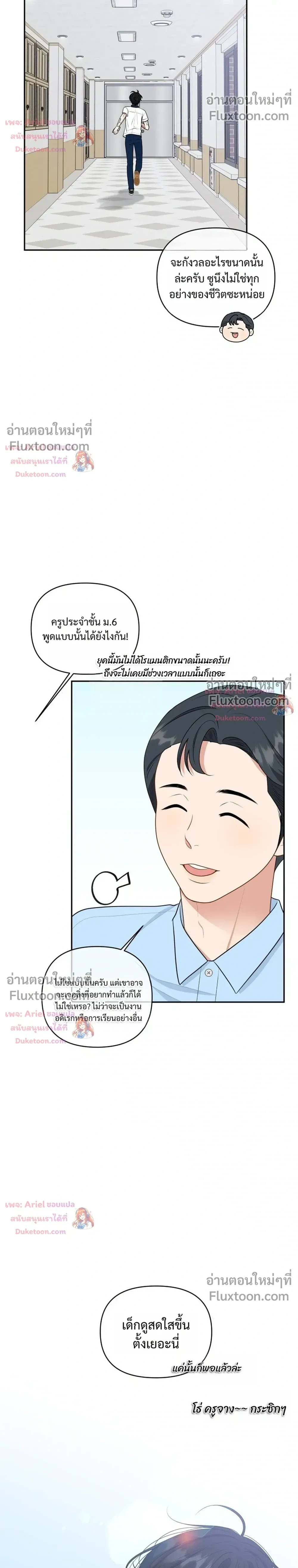 Trainee - เด็กฝึกหัด - หน้า 20