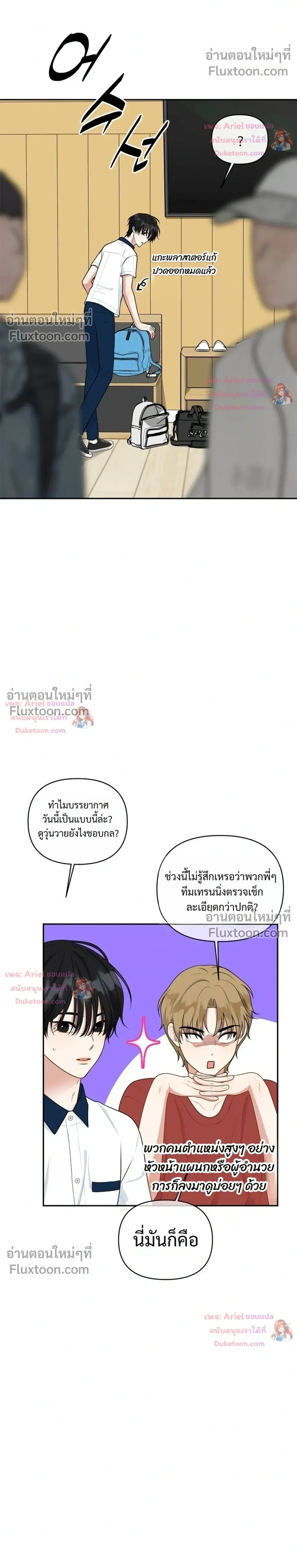 Trainee - เด็กฝึกหัด - หน้า 22