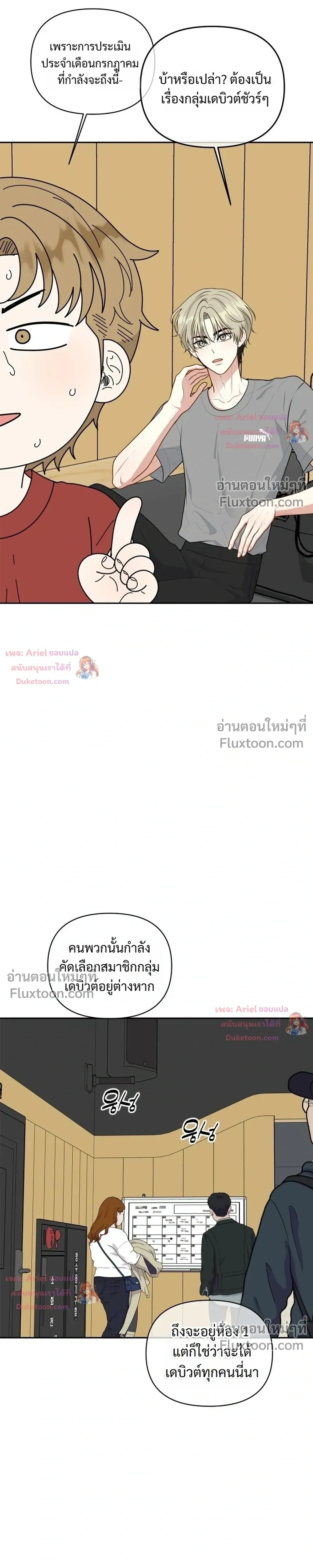 Trainee - เด็กฝึกหัด - หน้า 23