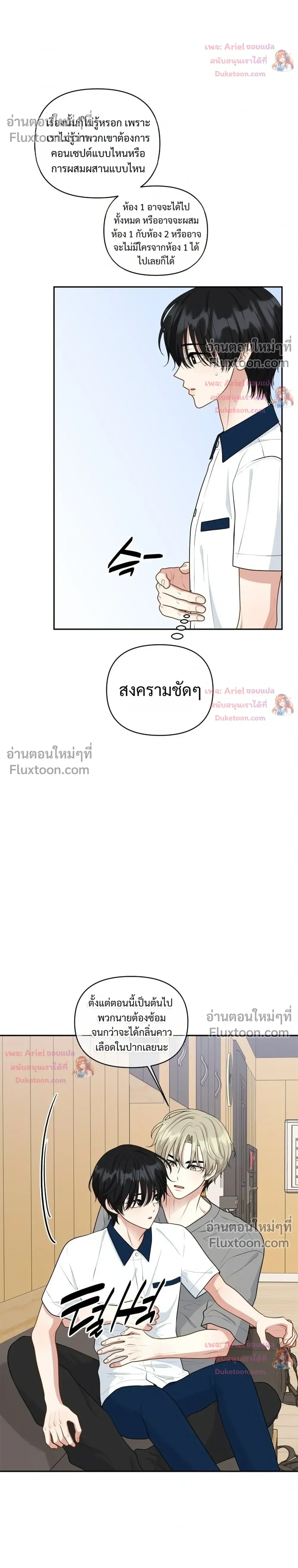 Trainee - เด็กฝึกหัด - หน้า 24