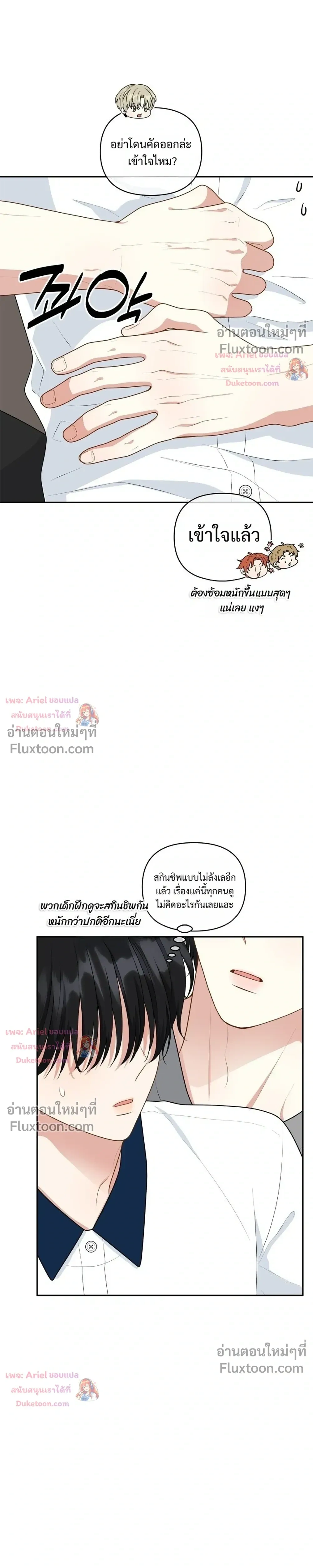 Trainee - เด็กฝึกหัด - หน้า 25