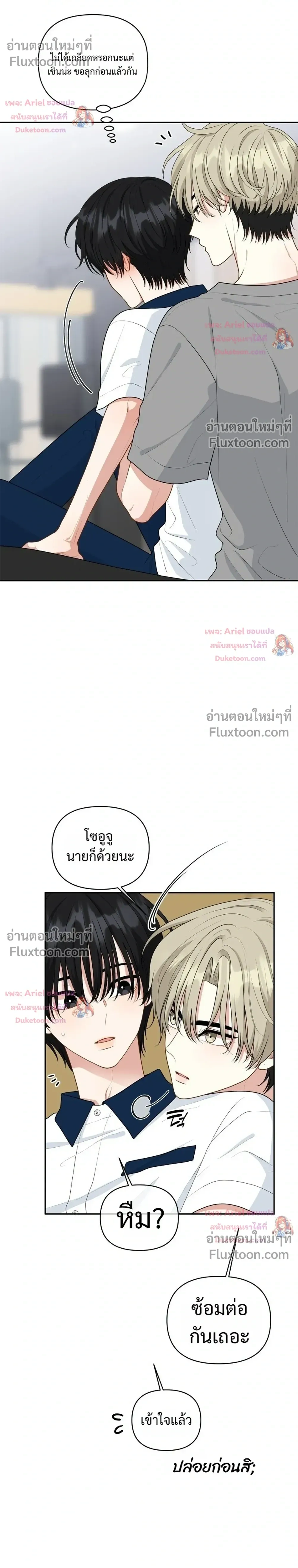Trainee - เด็กฝึกหัด - หน้า 26