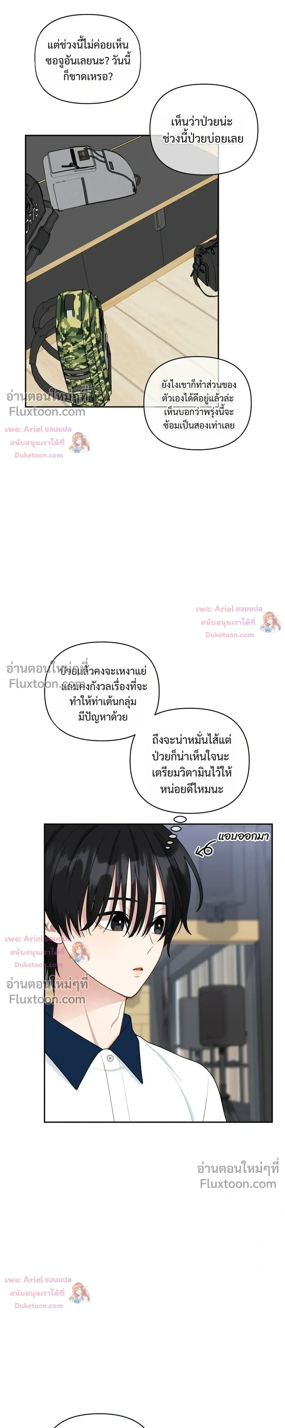 Trainee - เด็กฝึกหัด - หน้า 27
