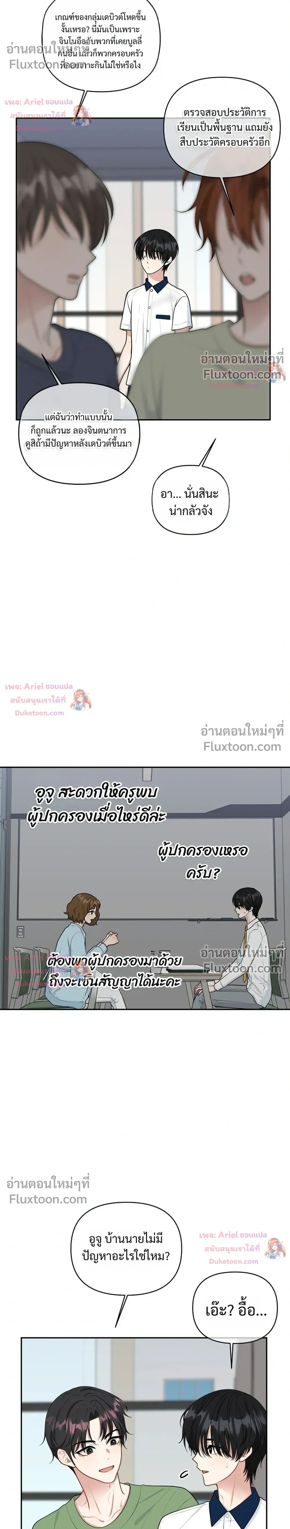Trainee - เด็กฝึกหัด - หน้า 28