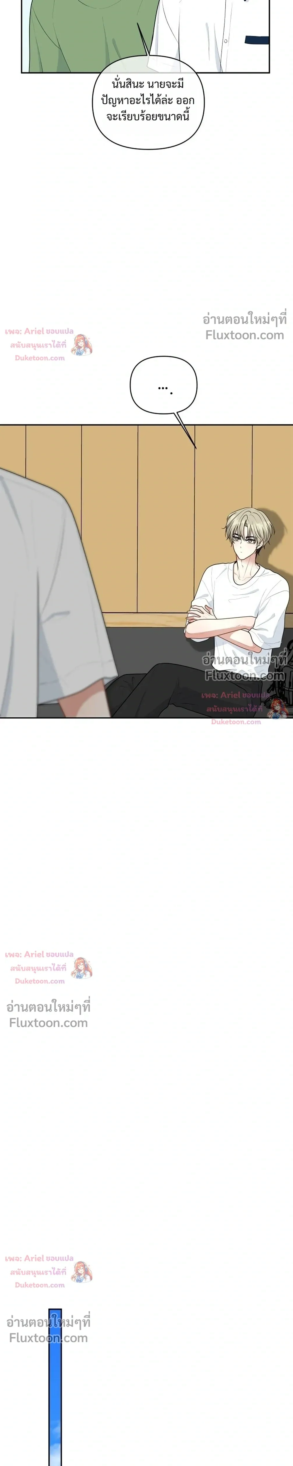 Trainee - เด็กฝึกหัด - หน้า 29