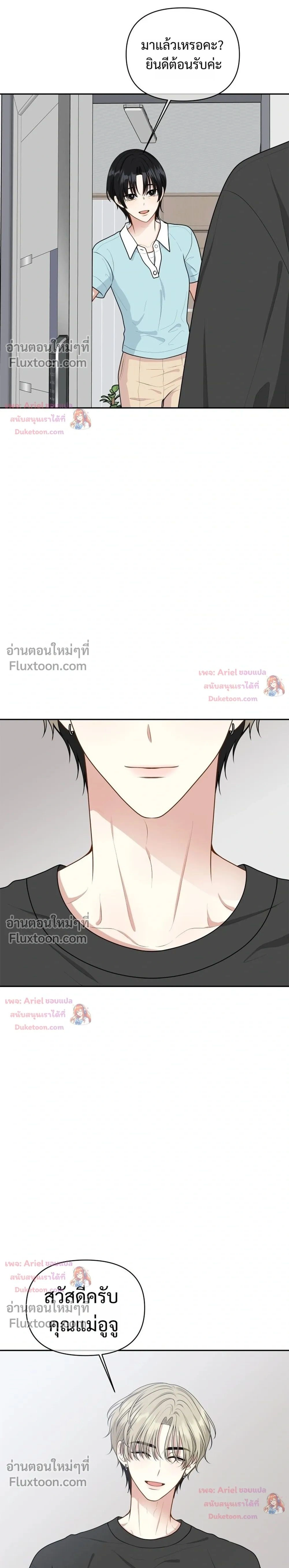 Trainee - เด็กฝึกหัด - หน้า 31