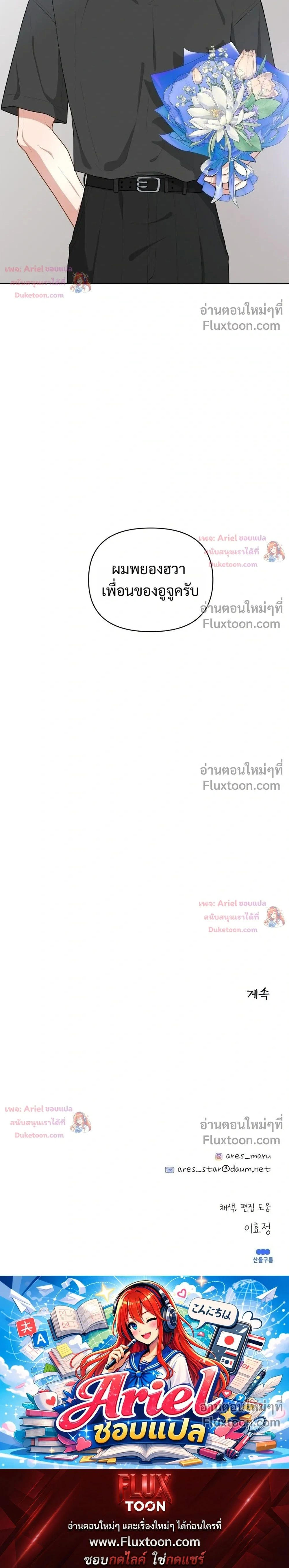 Trainee - เด็กฝึกหัด - หน้า 32