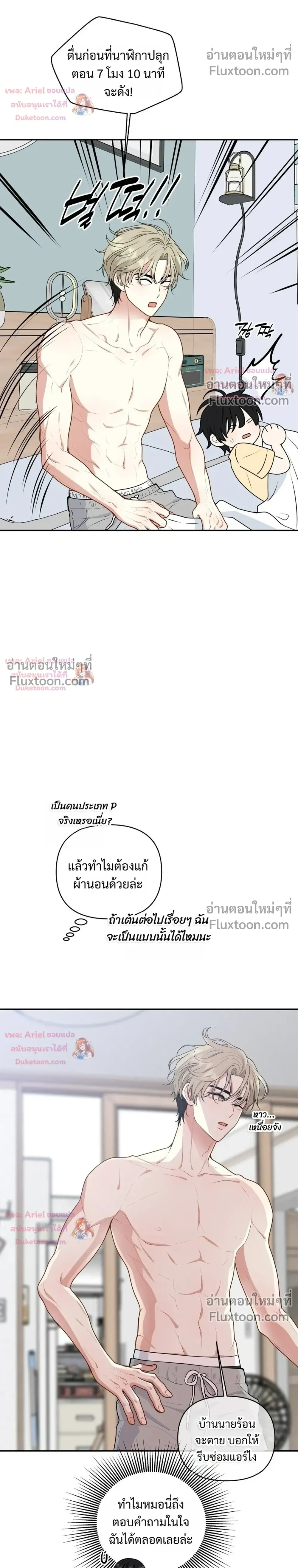 Trainee - เด็กฝึกหัด - หน้า 4