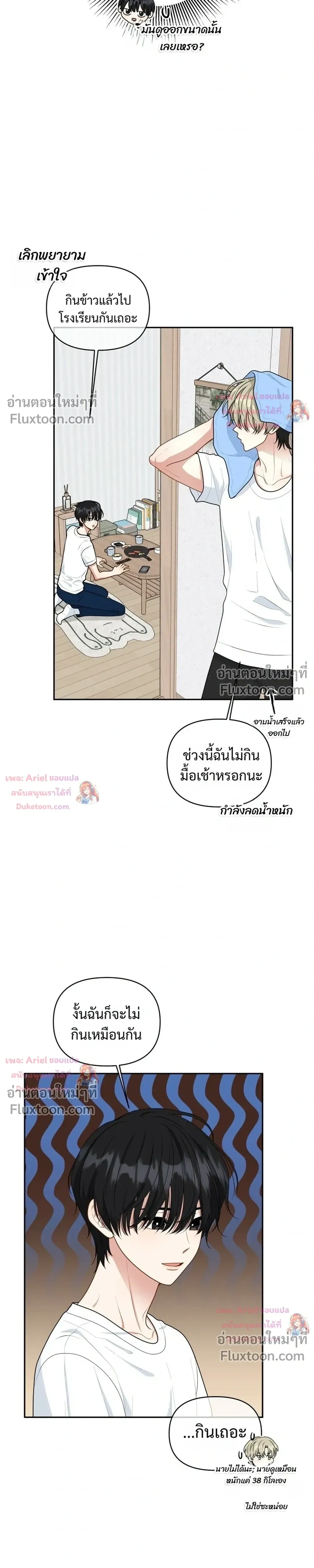 Trainee - เด็กฝึกหัด - หน้า 5