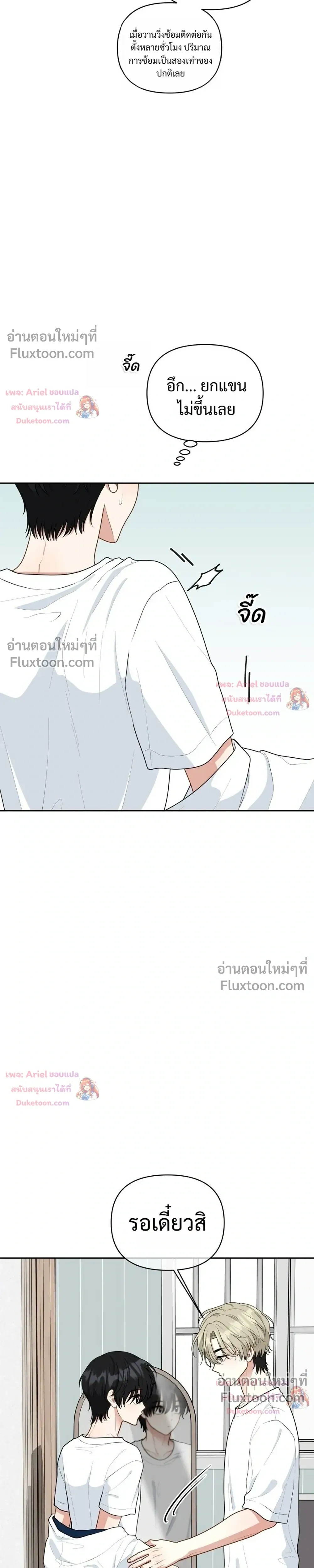 Trainee - เด็กฝึกหัด - หน้า 7
