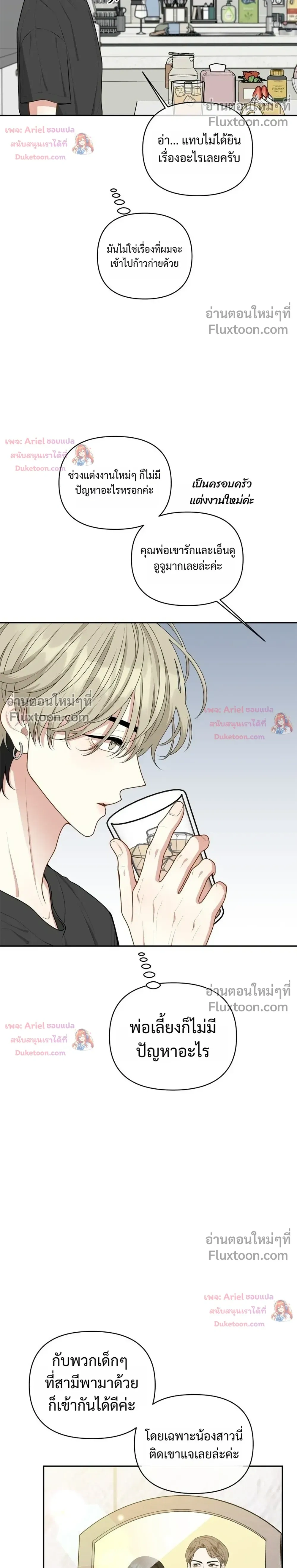 Trainee - เด็กฝึกหัด - หน้า 10
