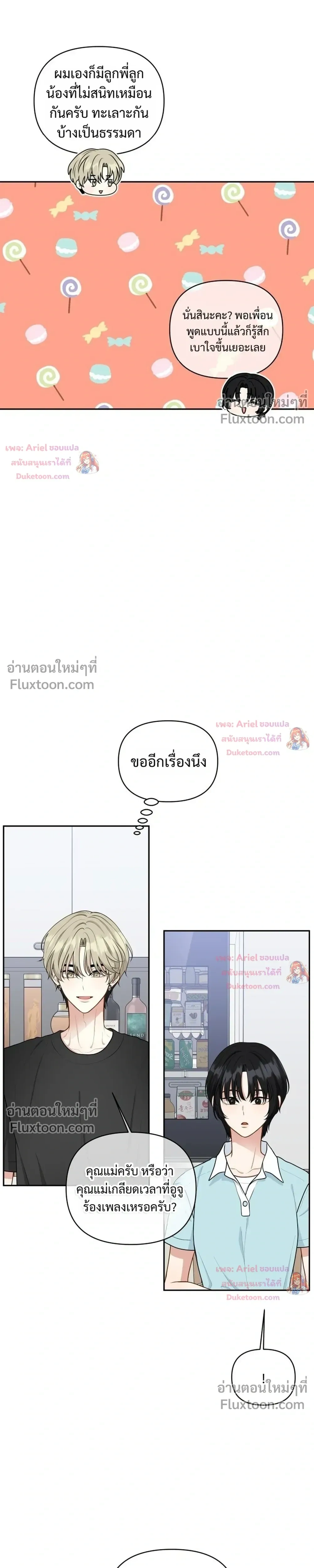 Trainee - เด็กฝึกหัด - หน้า 13