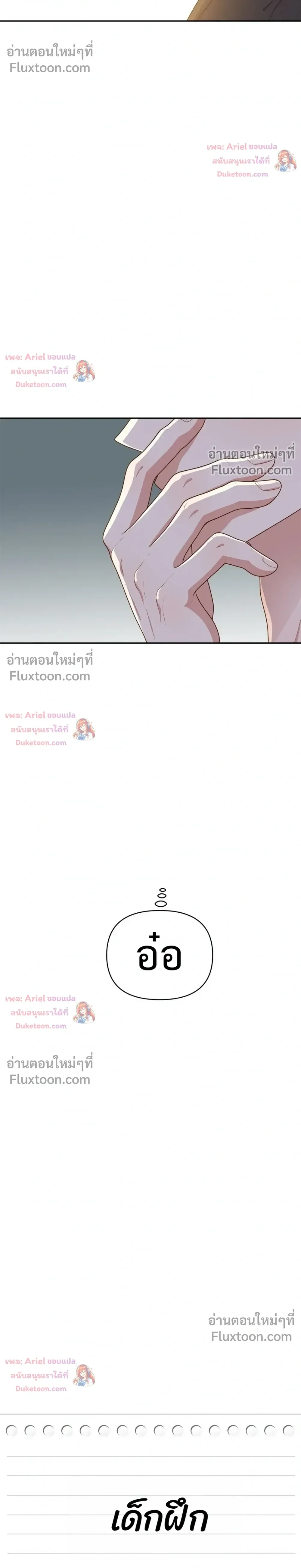 Trainee - เด็กฝึกหัด - หน้า 22