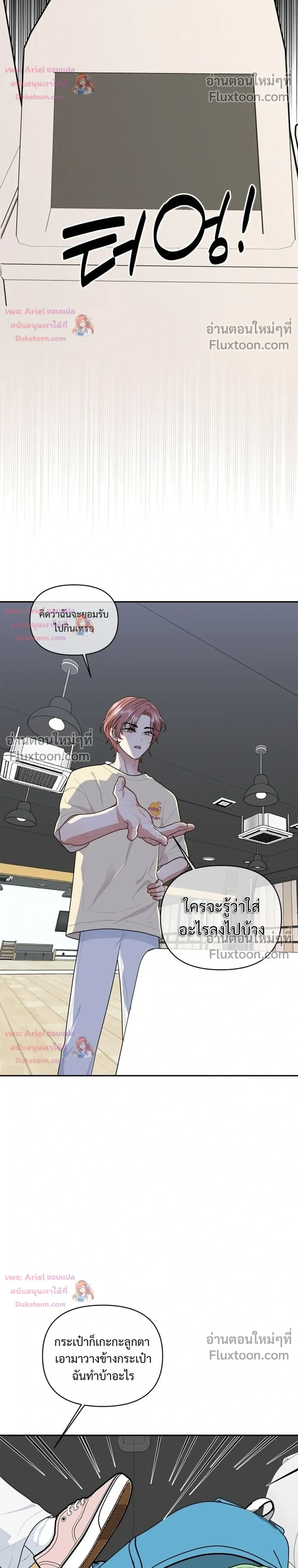 Trainee - เด็กฝึกหัด - หน้า 28