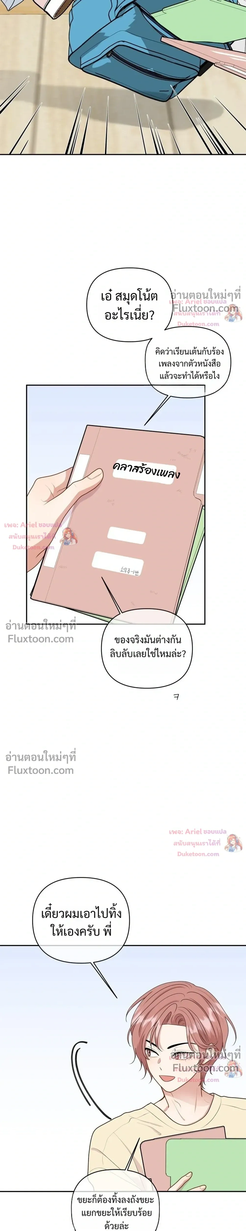 Trainee - เด็กฝึกหัด - หน้า 29