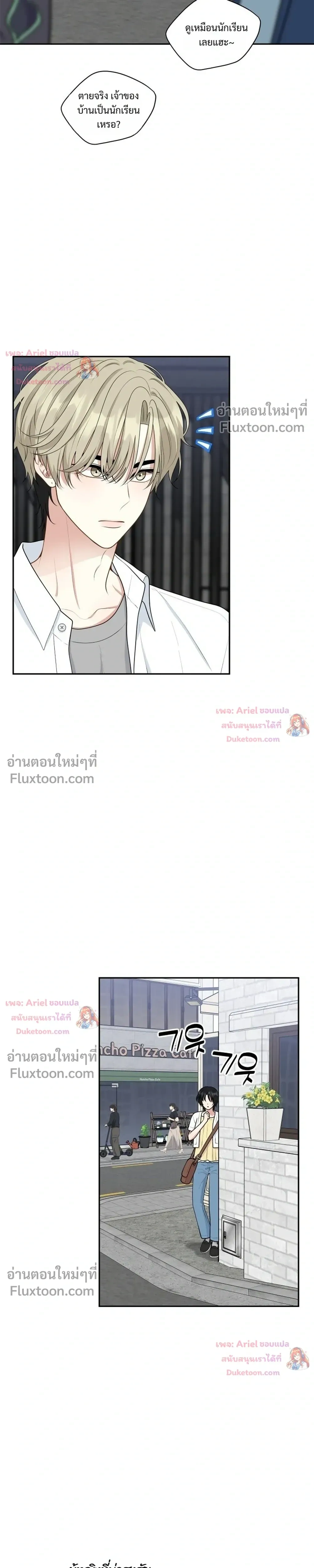Trainee - เด็กฝึกหัด - หน้า 3