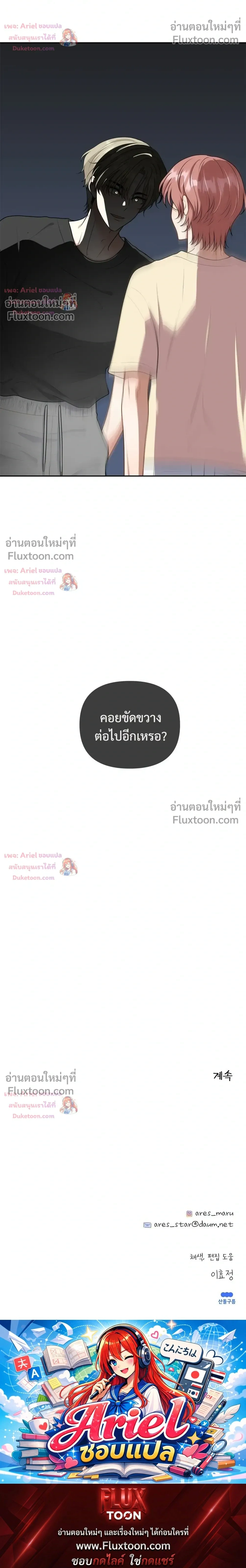Trainee - เด็กฝึกหัด - หน้า 32