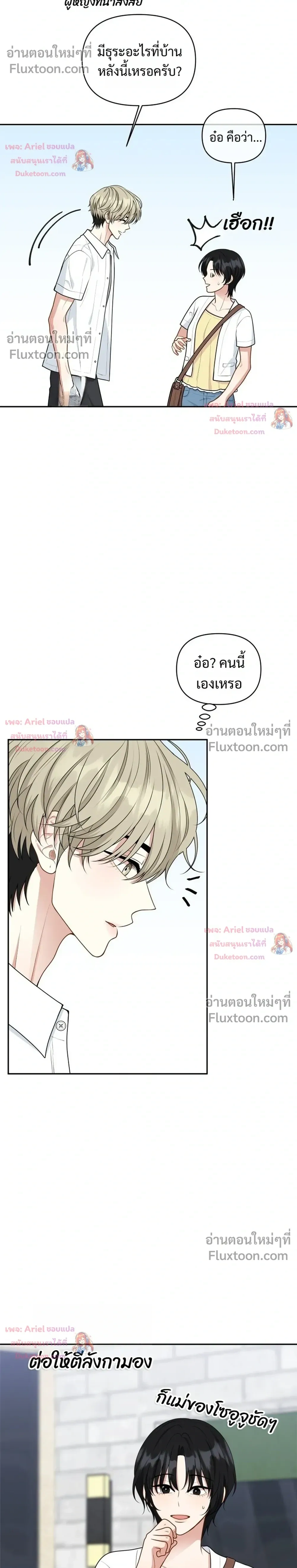 Trainee - เด็กฝึกหัด - หน้า 4
