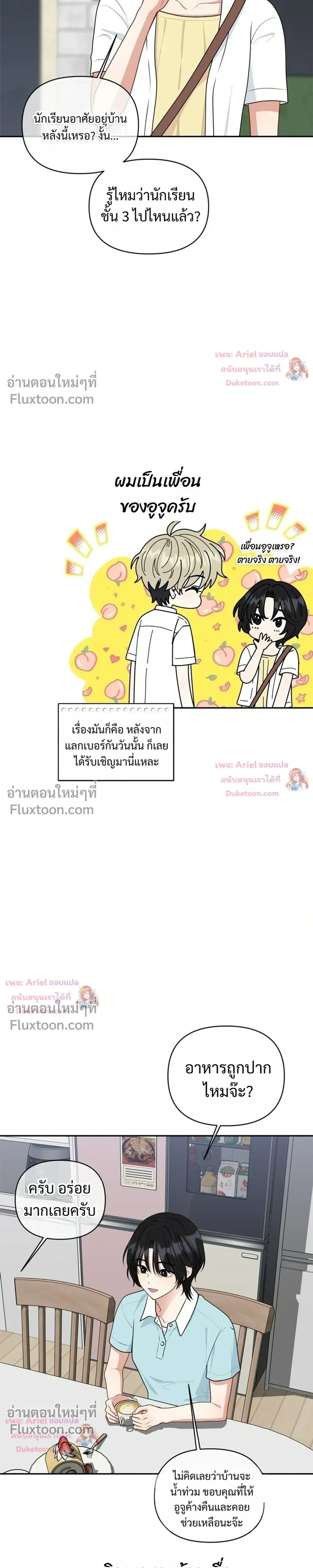Trainee - เด็กฝึกหัด - หน้า 5