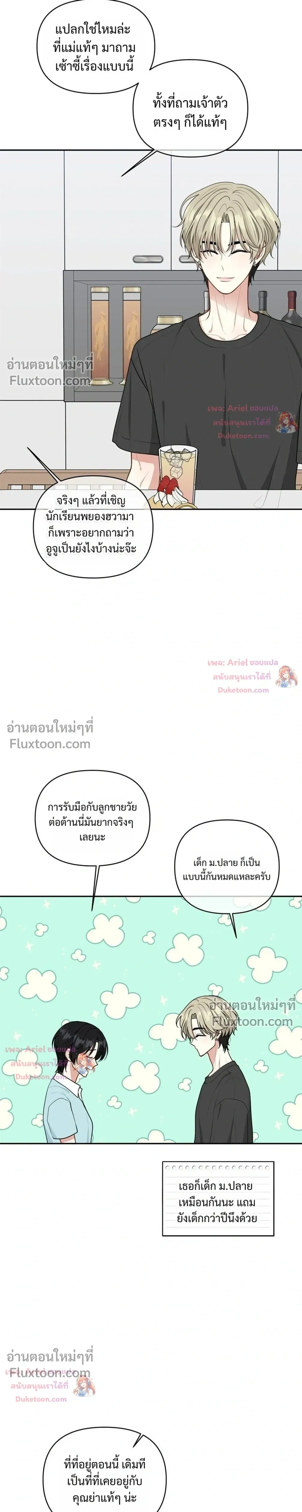 Trainee - เด็กฝึกหัด - หน้า 7