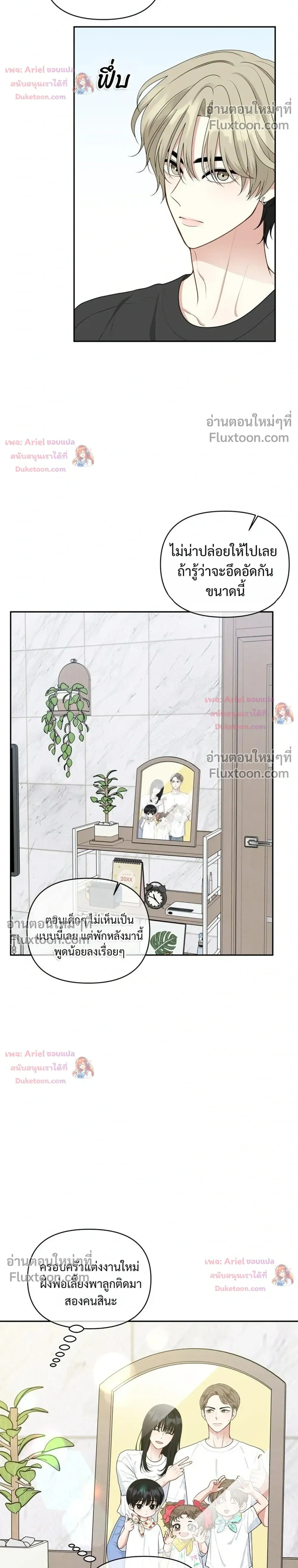 Trainee - เด็กฝึกหัด - หน้า 8