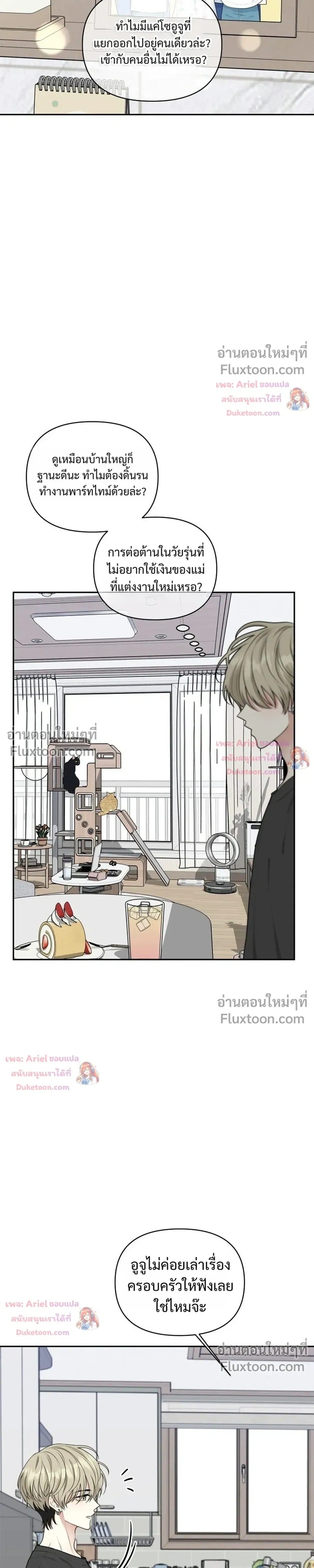 Trainee - เด็กฝึกหัด - หน้า 9