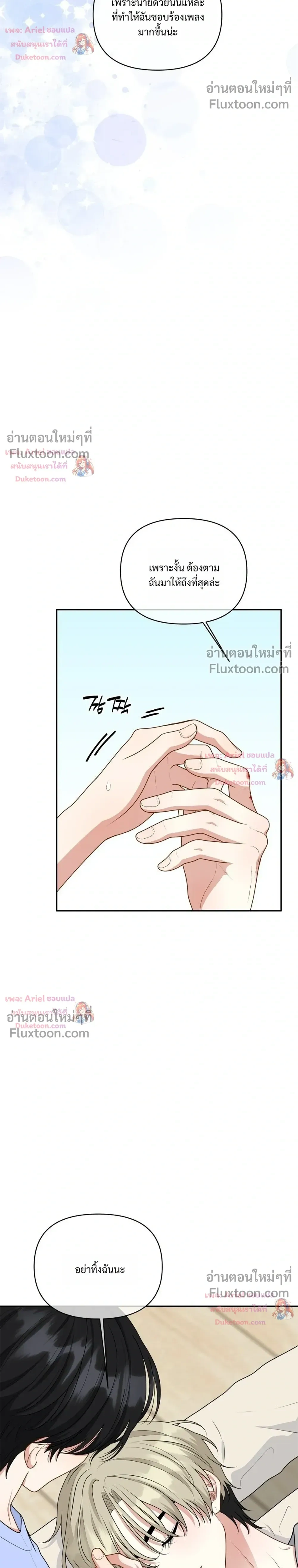 Trainee - เด็กฝึกหัด - หน้า 16