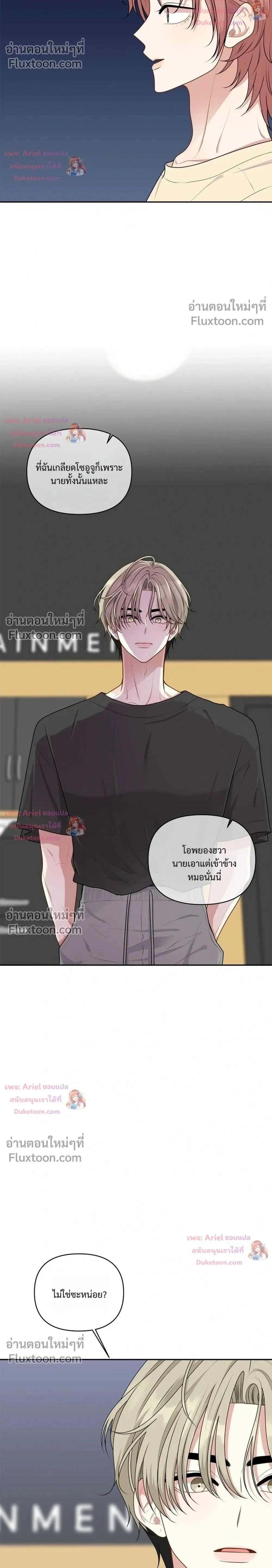 Trainee - เด็กฝึกหัด - หน้า 2