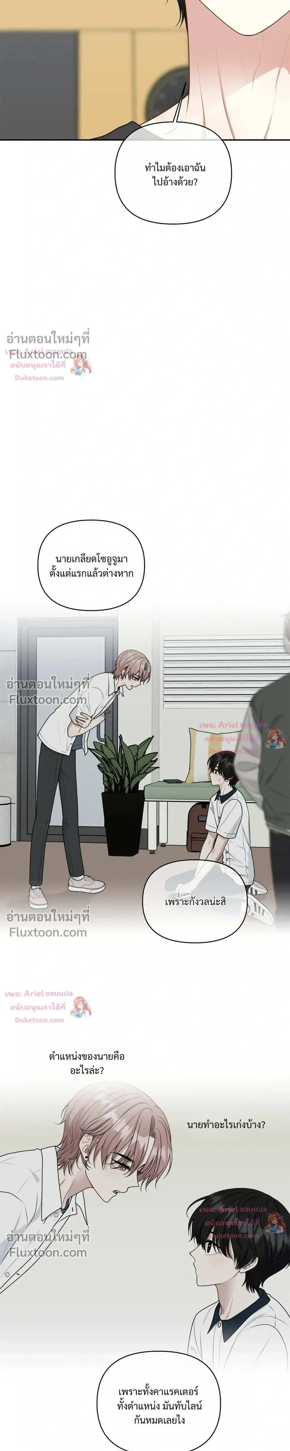 Trainee - เด็กฝึกหัด - หน้า 3