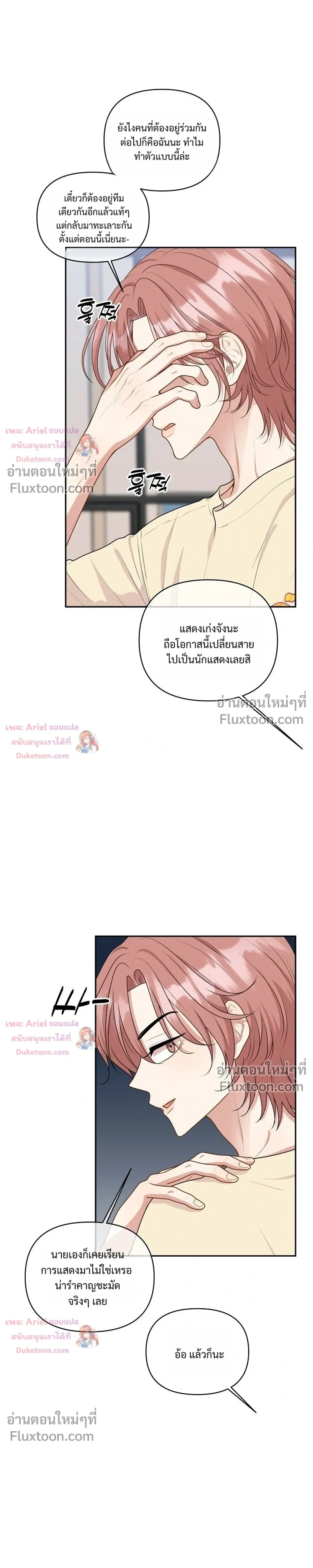 Trainee - เด็กฝึกหัด - หน้า 5