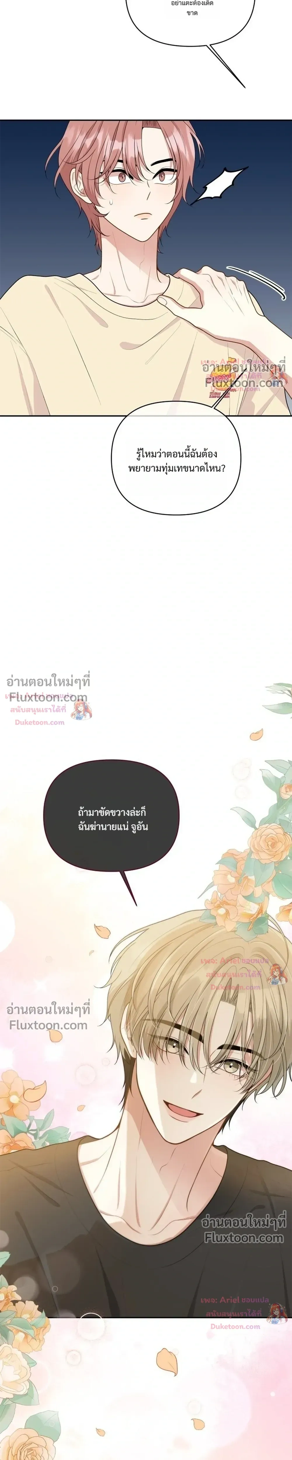 Trainee - เด็กฝึกหัด - หน้า 7