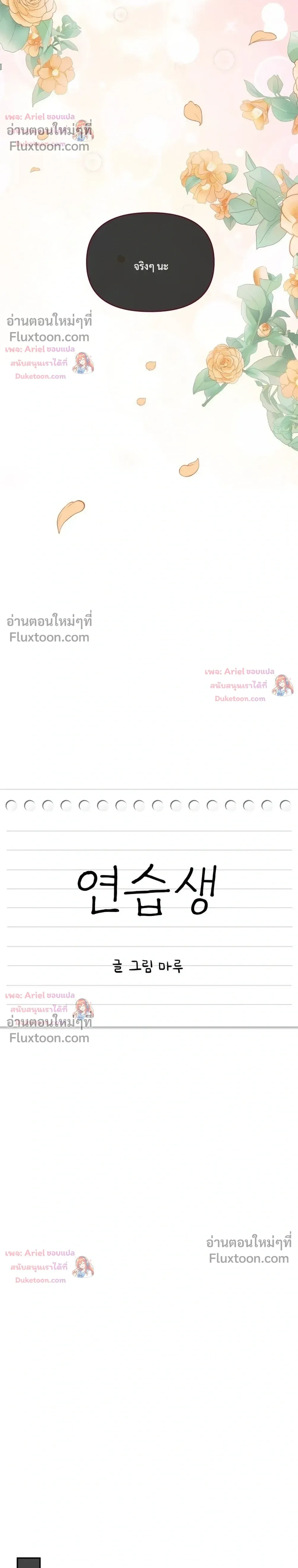 Trainee - เด็กฝึกหัด - หน้า 8