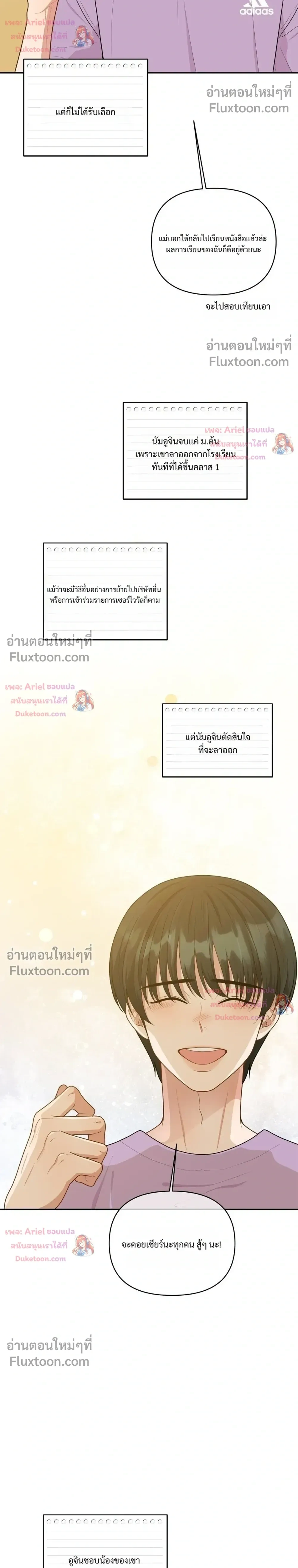 Trainee - เด็กฝึกหัด - หน้า 18