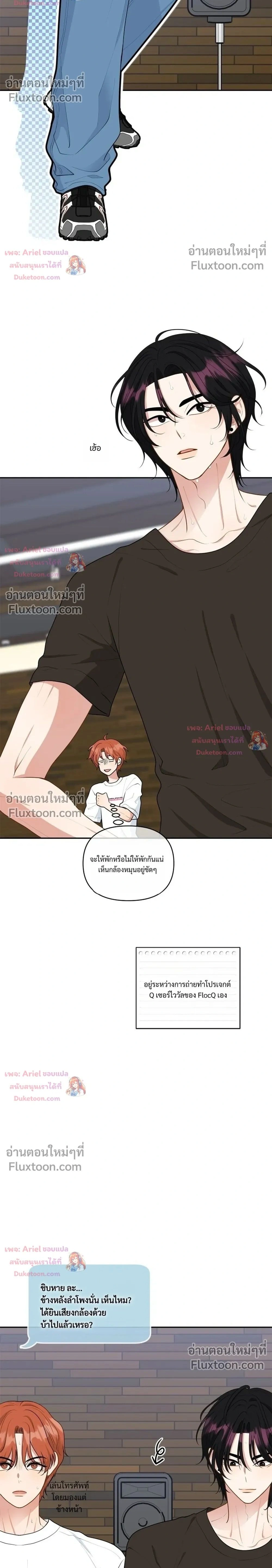 Trainee - เด็กฝึกหัด - หน้า 2