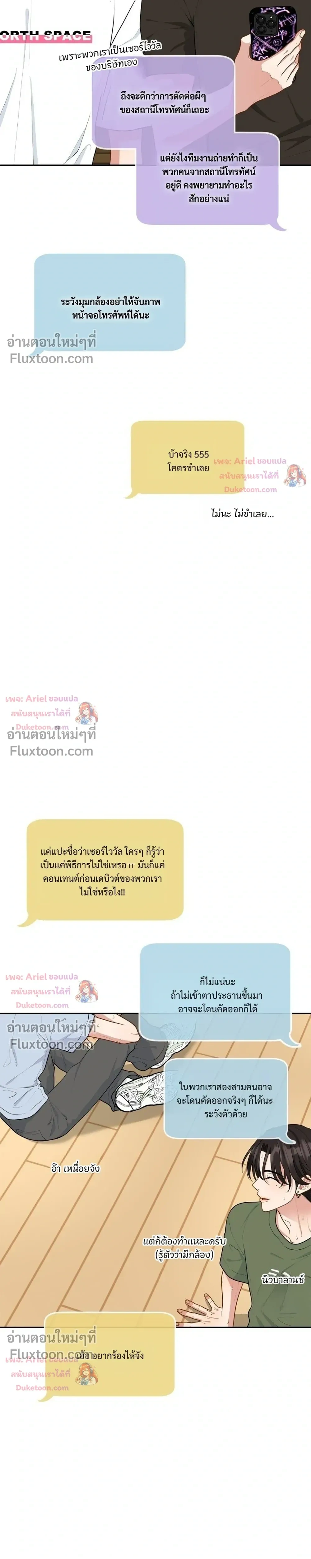 Trainee - เด็กฝึกหัด - หน้า 3