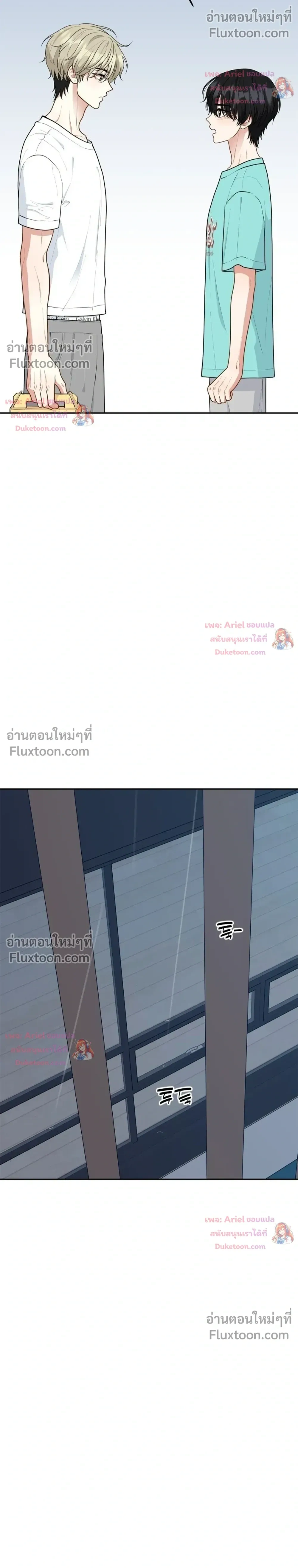 Trainee - เด็กฝึกหัด - หน้า 32