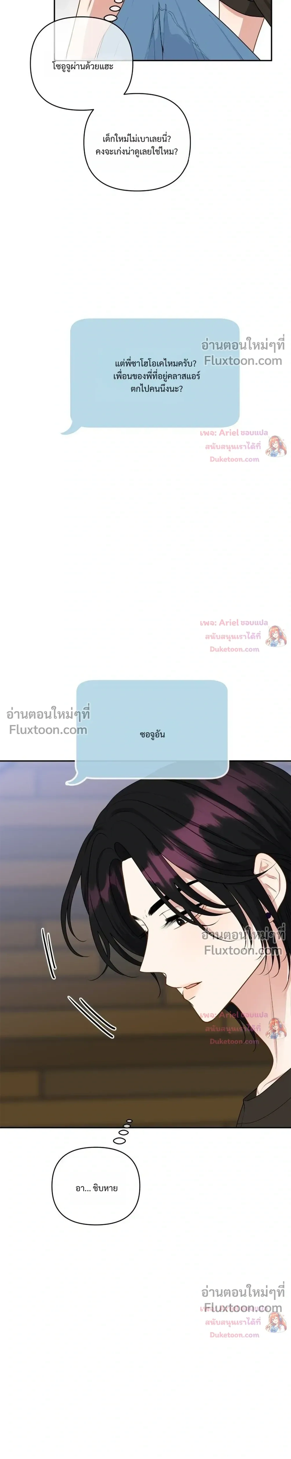 Trainee - เด็กฝึกหัด - หน้า 7