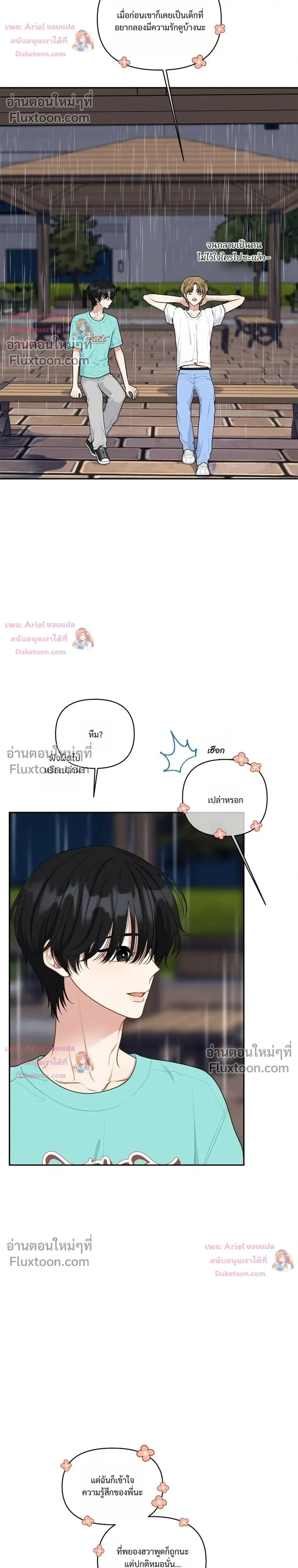 Trainee - เด็กฝึกหัด - หน้า 30