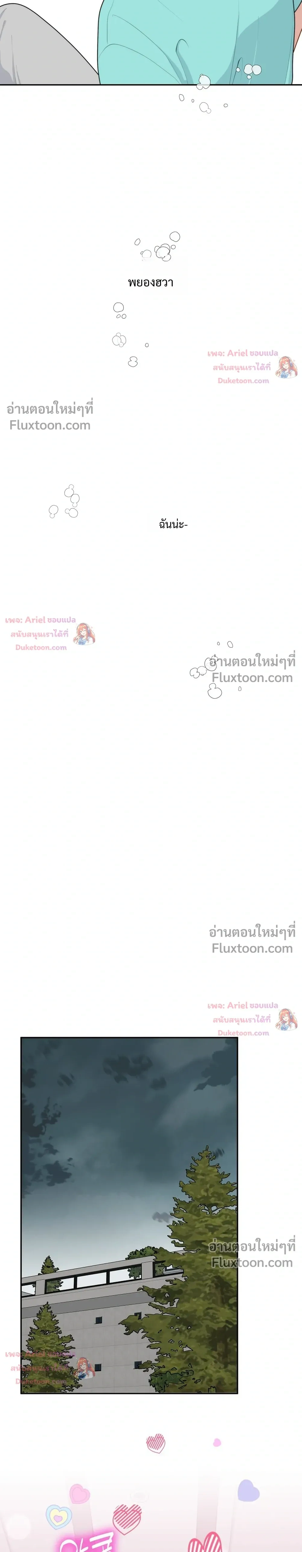 Trainee - เด็กฝึกหัด - หน้า 2