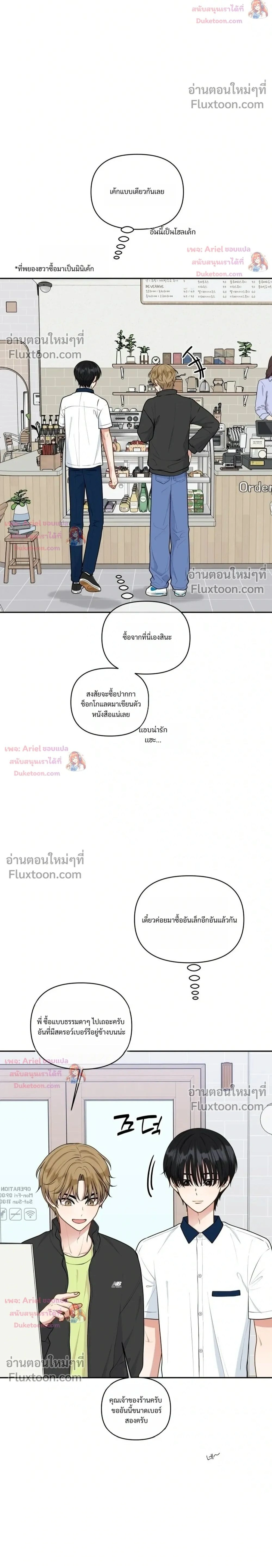 Trainee - เด็กฝึกหัด - หน้า 2