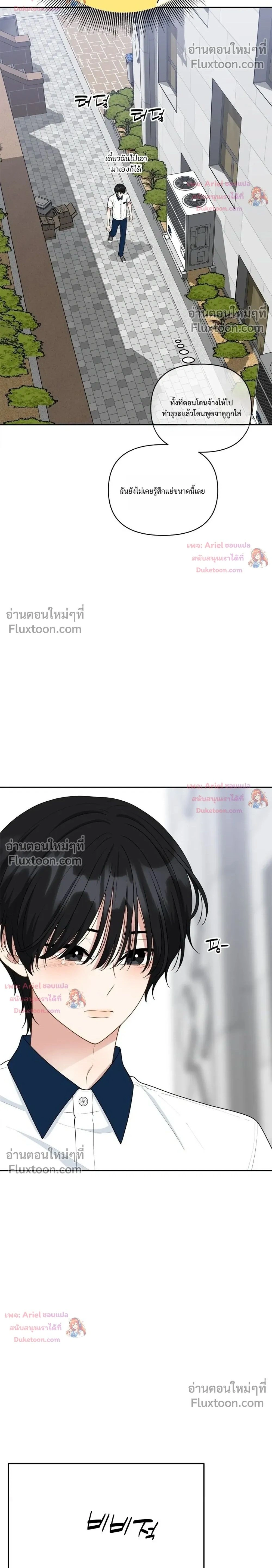 Trainee - เด็กฝึกหัด - หน้า 2