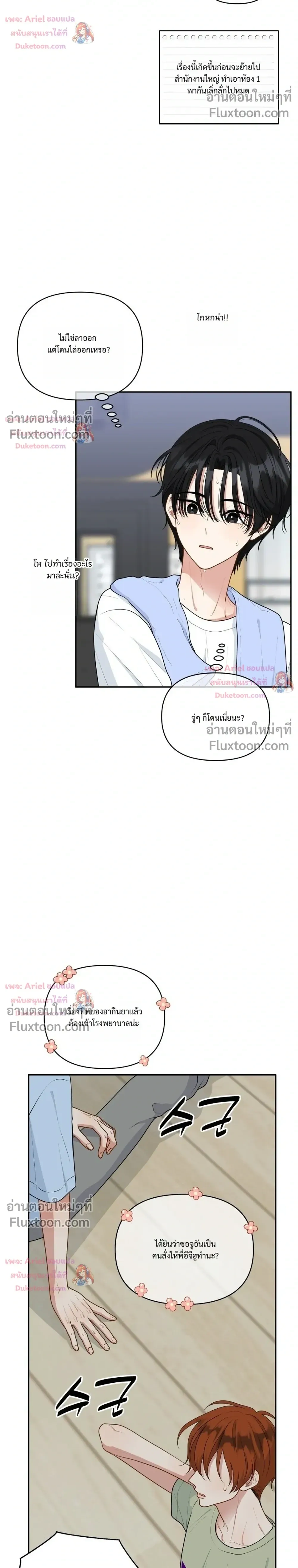 Trainee - เด็กฝึกหัด - หน้า 22