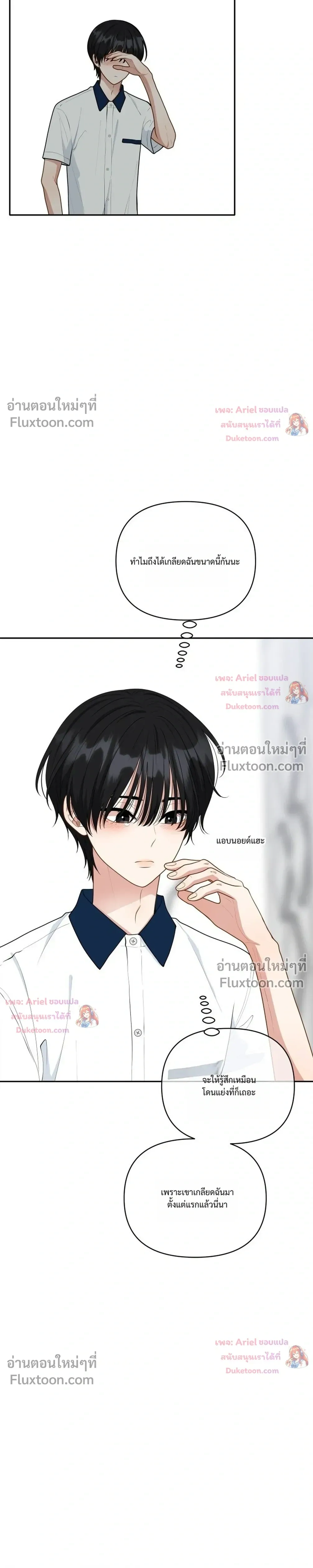 Trainee - เด็กฝึกหัด - หน้า 3