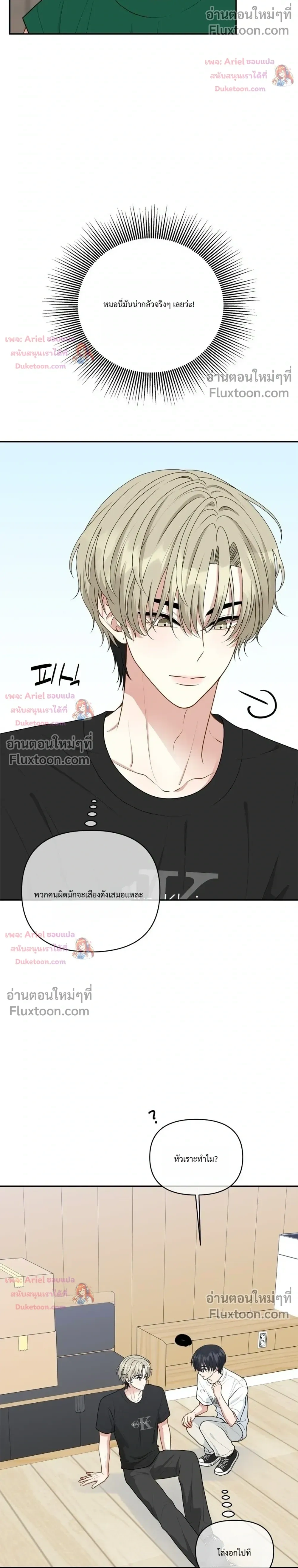 Trainee - เด็กฝึกหัด - หน้า 32