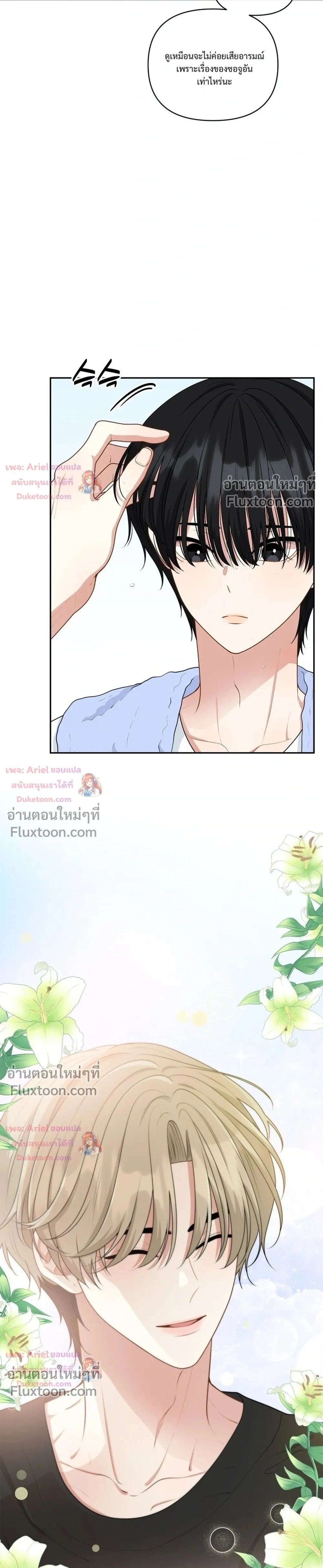 Trainee - เด็กฝึกหัด - หน้า 33