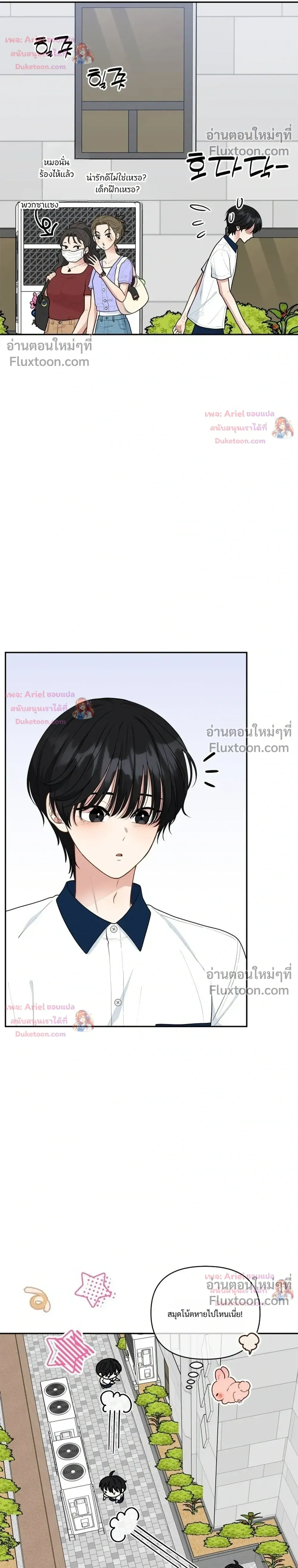 Trainee - เด็กฝึกหัด - หน้า 4