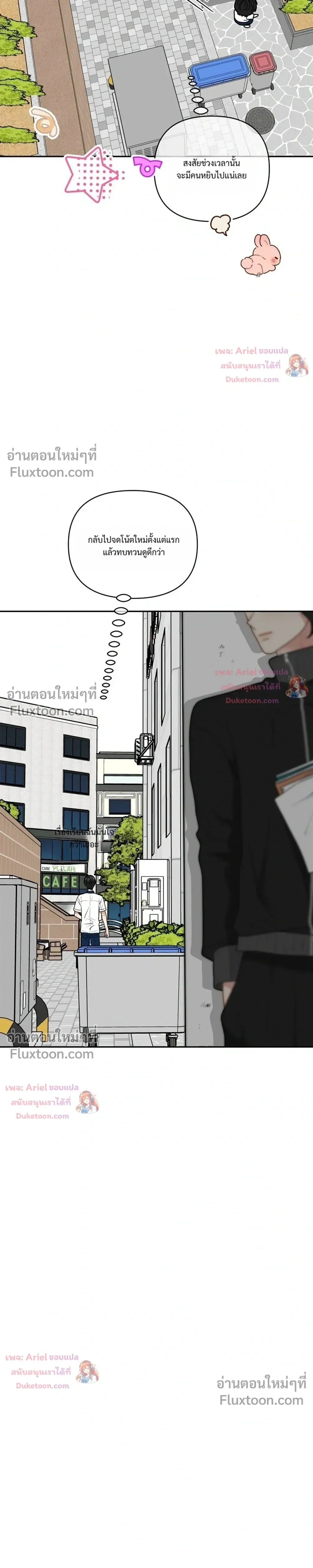 Trainee - เด็กฝึกหัด - หน้า 5